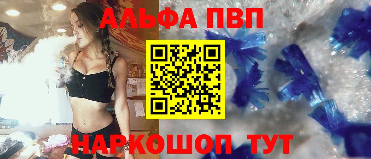 Alpha PVP кристаллы  А ПВП Соль  Новороссийск  Вход с VPN 