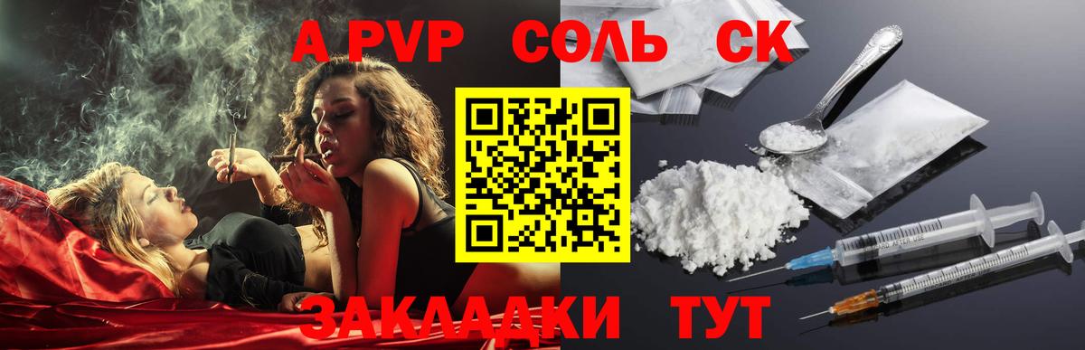 Alpha PVP крисы CK Новороссийск