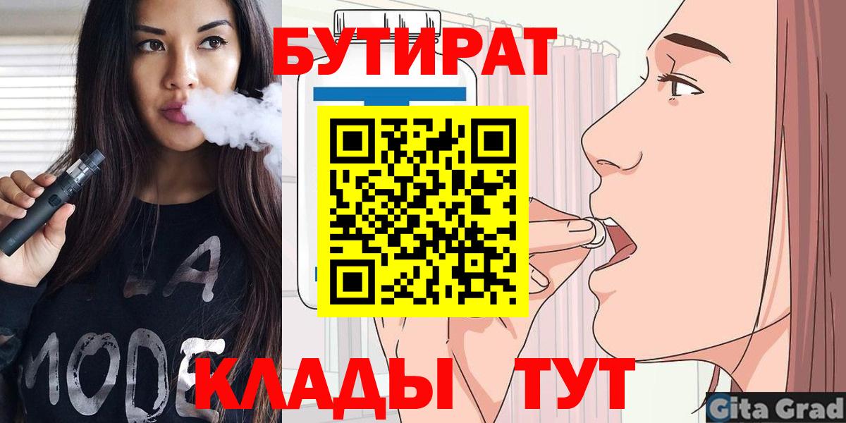 БУТИРАТ буратино Новороссийск