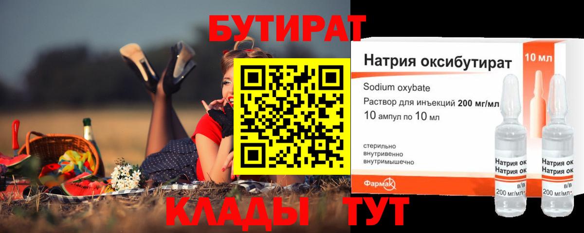Новороссийск  БУТИРАТ жидкий экстази  Вход с VPN 