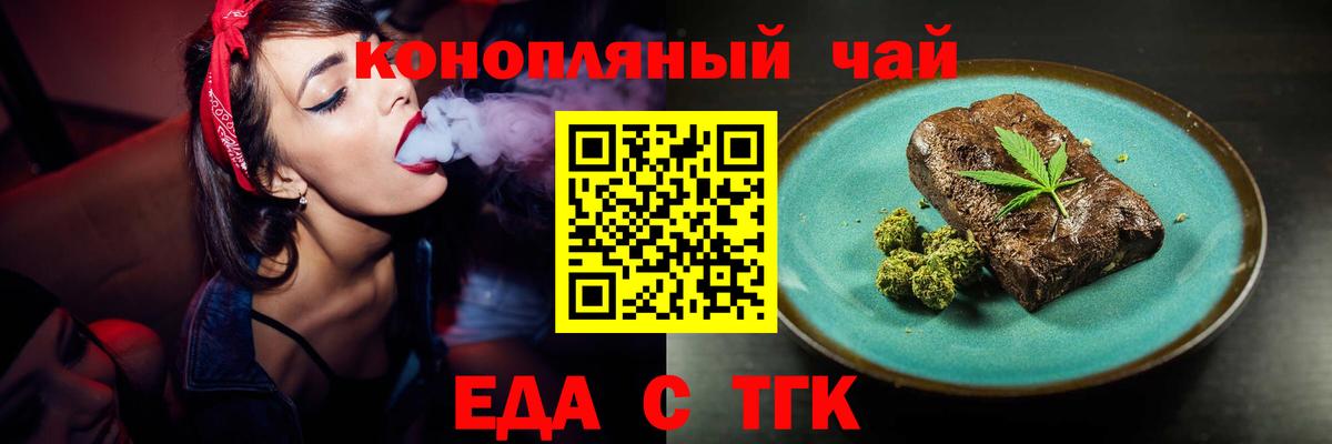 Еда ТГК конопля Новороссийск