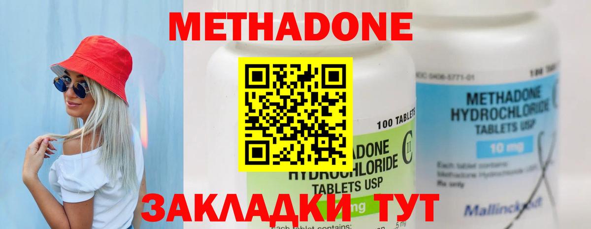 Метадон methadone  Вход с VPN  МЕТАДОН белоснежный  Новороссийск 