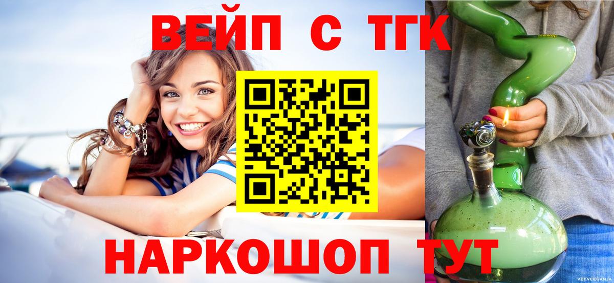 Дистиллят ТГК вейп Новороссийск